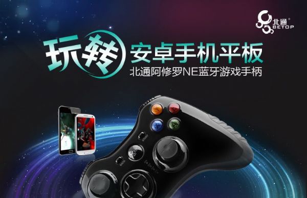 北通阿修羅NE藍(lán)牙手柄無(wú)線(xiàn)游戲
