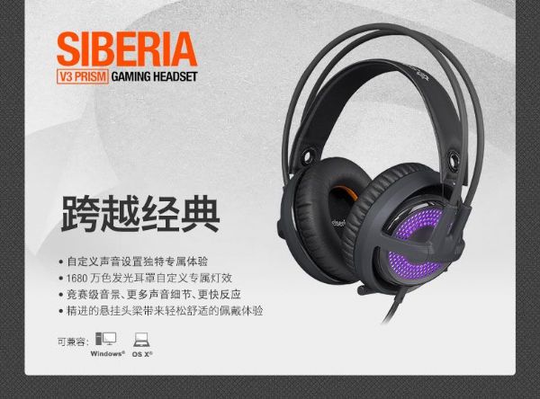 賽睿  Siberia  V3